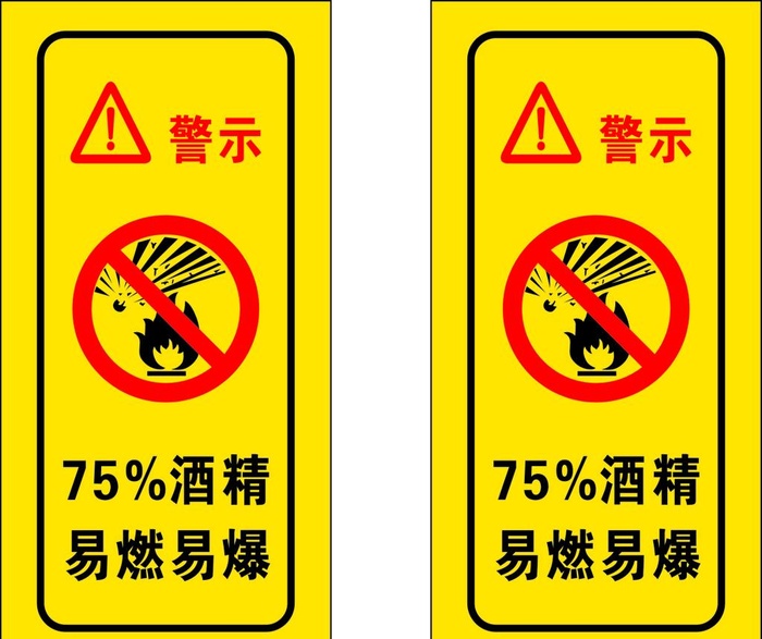 易燃易爆图片cdr矢量模版下载
