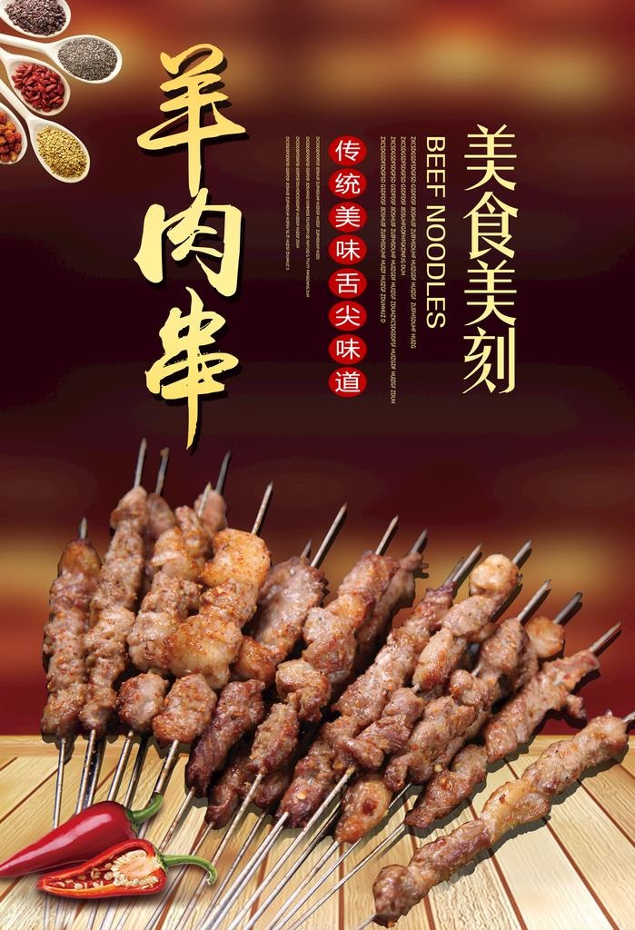 羊肉串图片(2953x4134)psd模版下载
