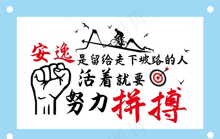 努力拼搏励志背景墙素材图片ai矢量模版下载