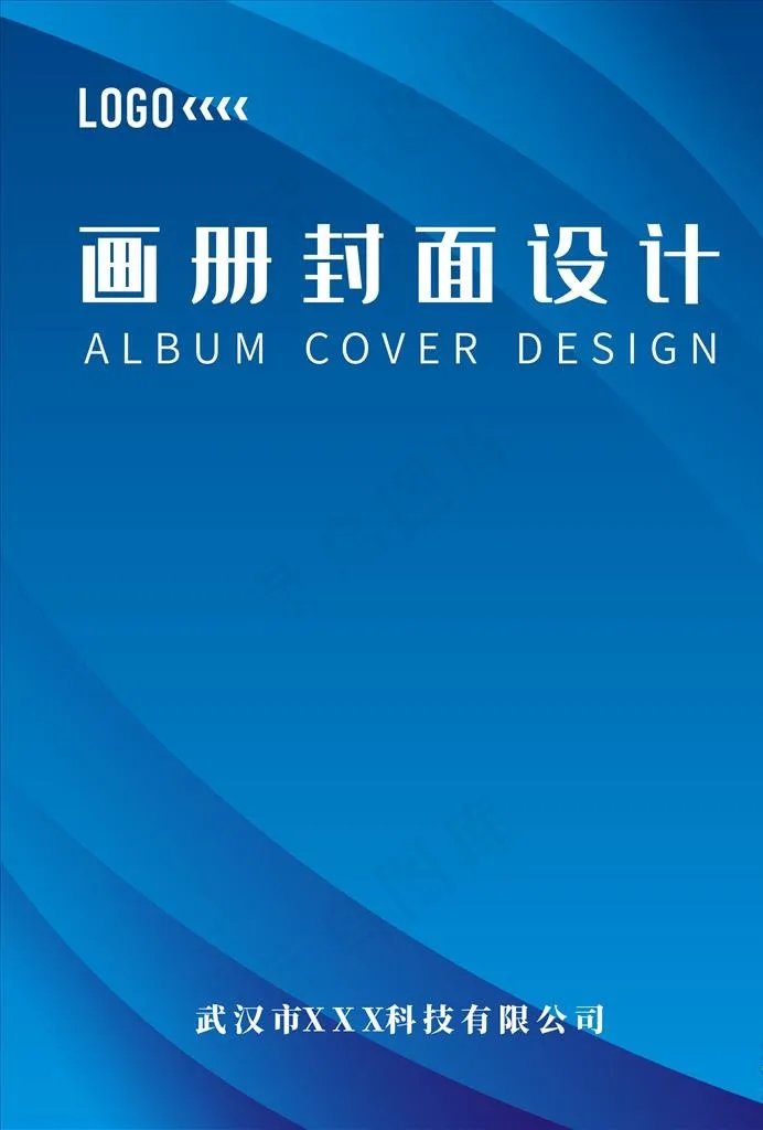 蓝色画册封面 宣传册封面图片