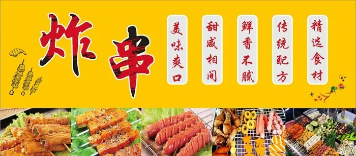 炸串图片cdr矢量模版下载