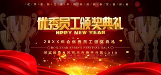 优秀员工颁奖典礼图片