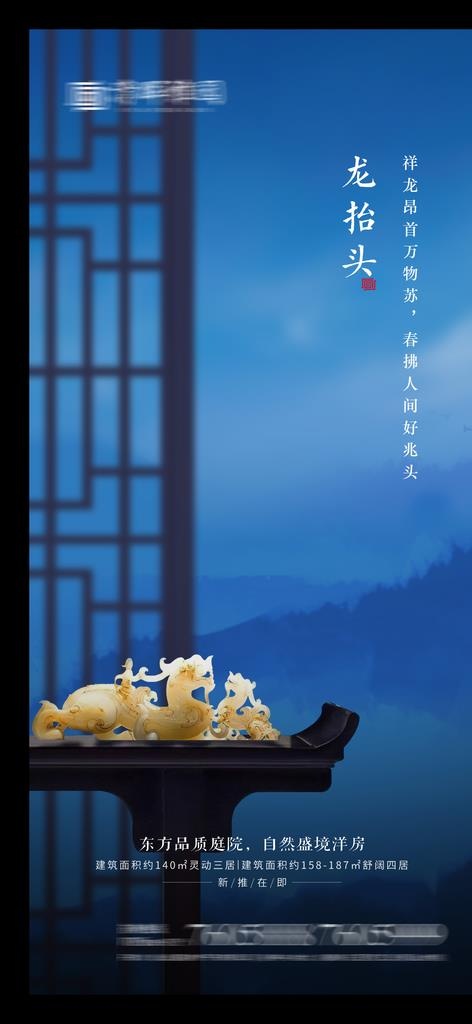 龙抬头图片(1222x2482)psd模版下载