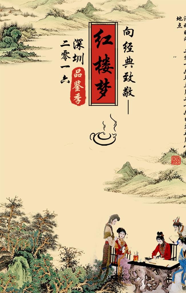 红楼梦水墨画图片(1701x2551)psd模版下载