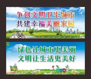 共创文明城市图片