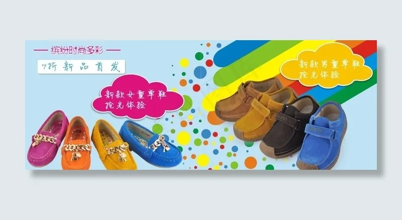 童鞋海报图片cdr矢量模版下载