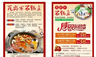 A4石锅鱼传单图片