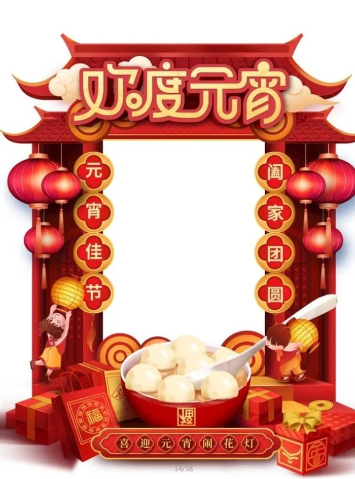 2022虎年元宵佳节拍照框图片(9394x7563)psd模版下载