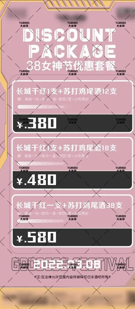 38酒水海报图片(1080x2302)psd模版下载