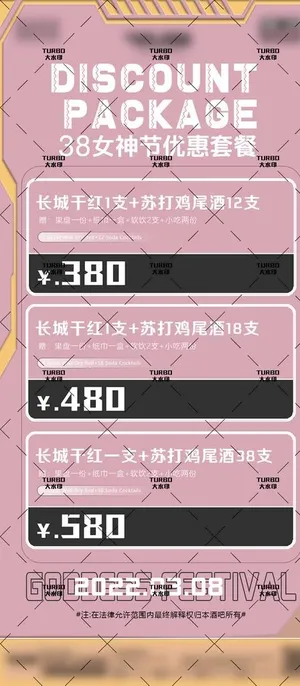 38酒水海报图片