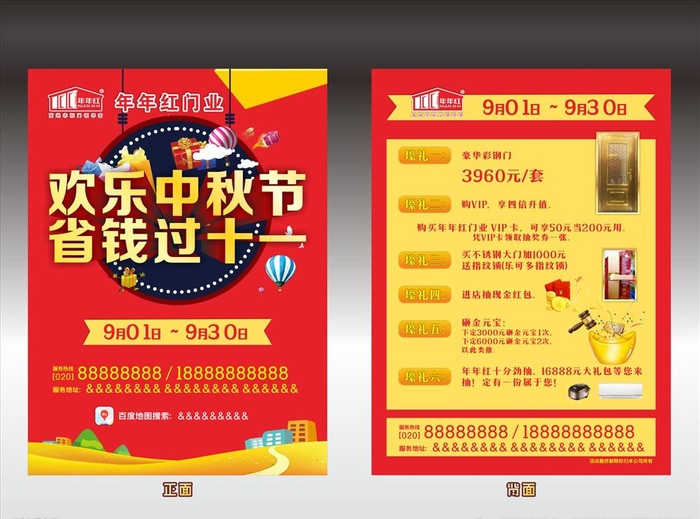 中秋宣传单图片cdr矢量模版下载