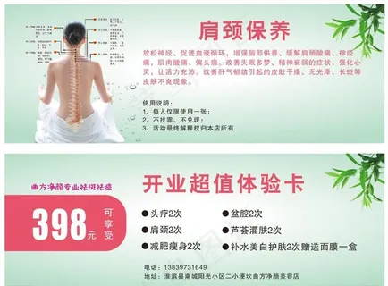 肩颈养护体验卡图片
