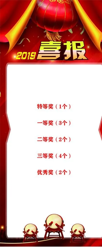 喜报模版图片ai矢量模版下载