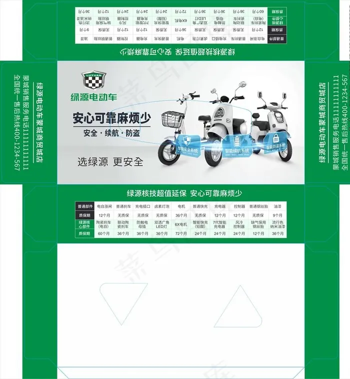 绿源电动车抽纸盒图片cdr矢量模版下载