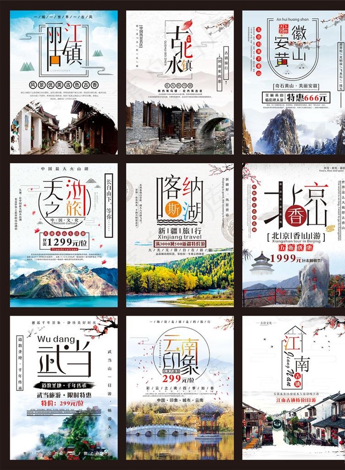 旅游胜地海报图片(600X800)cdr矢量模版下载