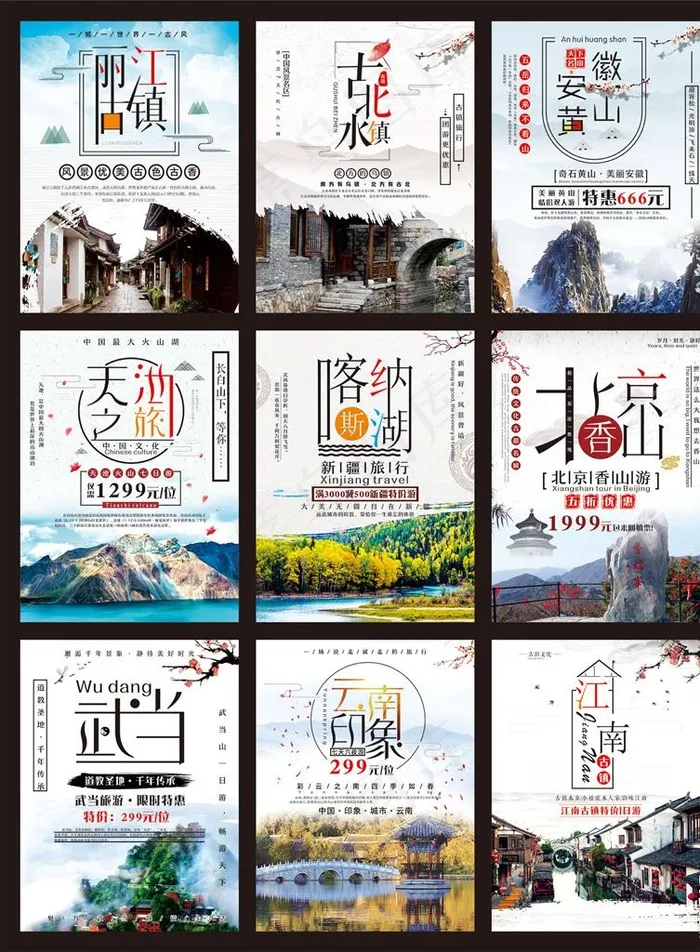 旅游胜地海报图片(600X800)cdr矢量模版下载