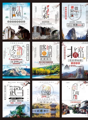 旅游胜地海报图片