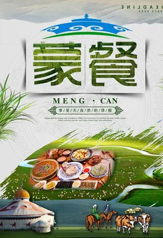 蒙古菜单封面图片