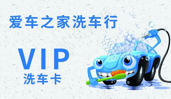 洗车名片 汽车名片 积分卡图片(1087x661)psd模版下载