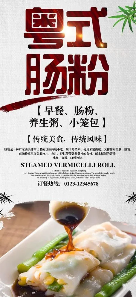 肠粉展架图片psd模版下载