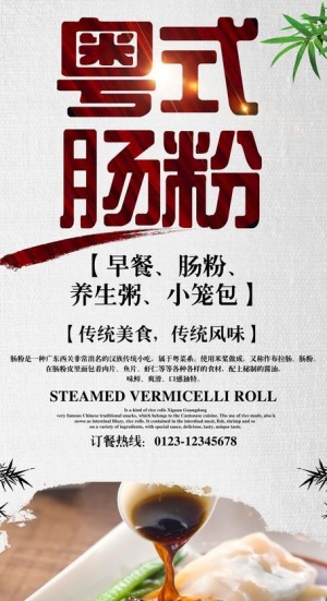 肠粉展架图片