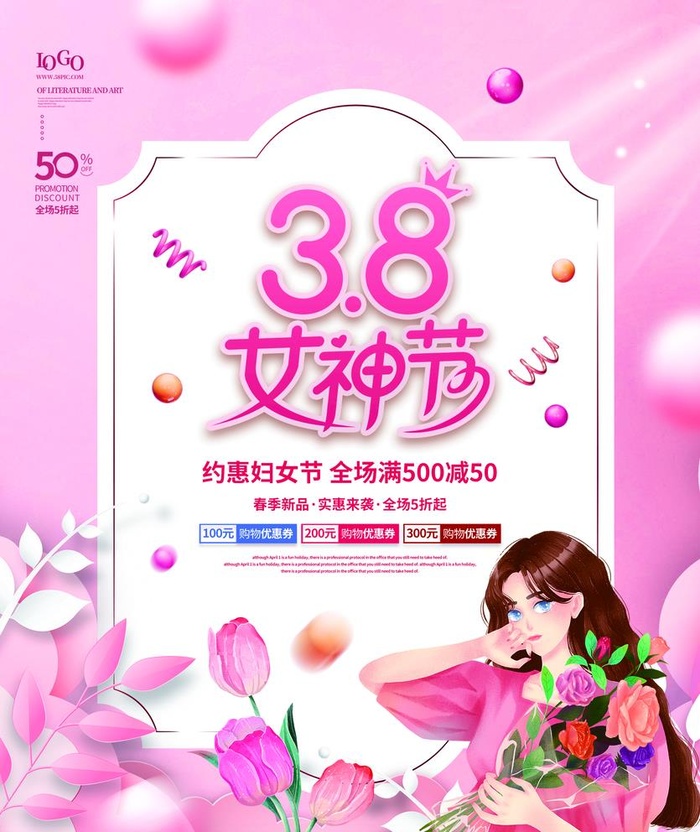 38妇女节 图片(2480x3041)psd模版下载