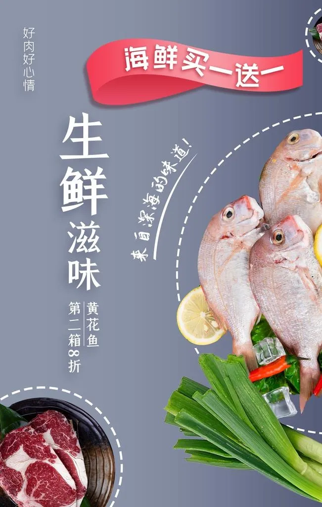 生鲜海鲜海报图片(4724x7087)psd模版下载