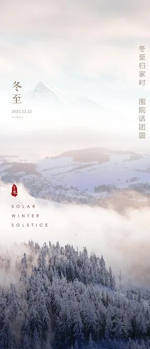 冬至图片