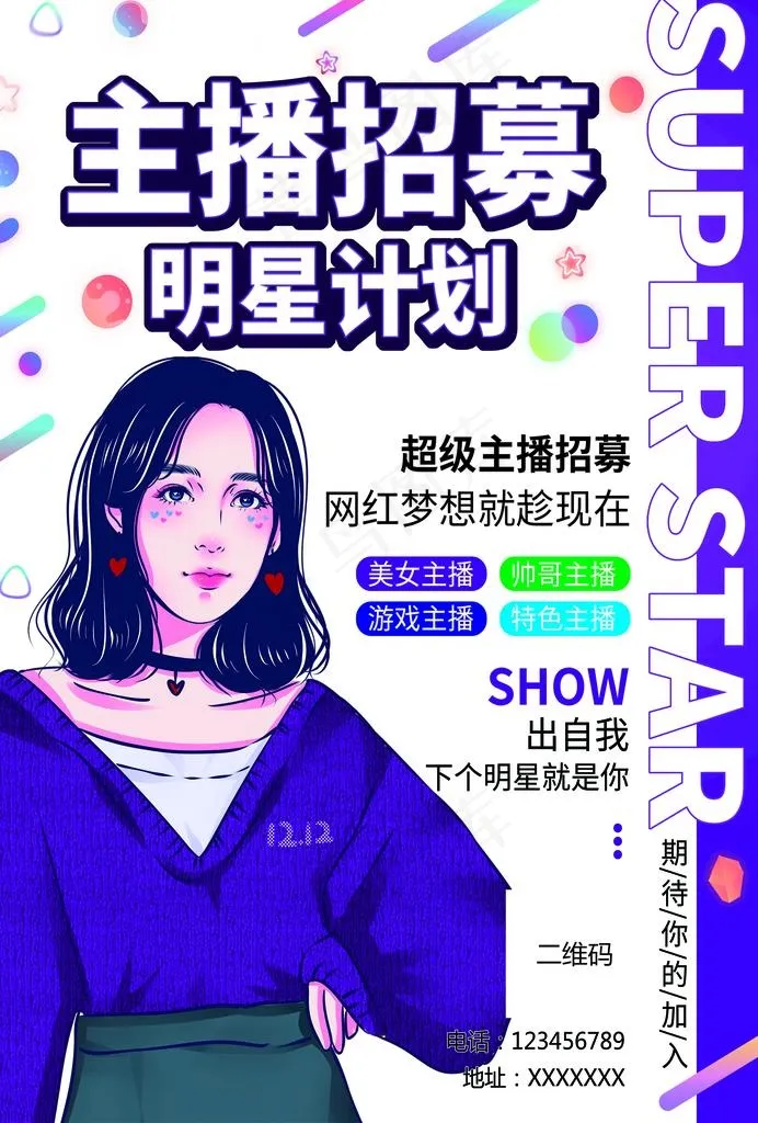 主播招募海报图片(10630x15036)psd模版下载