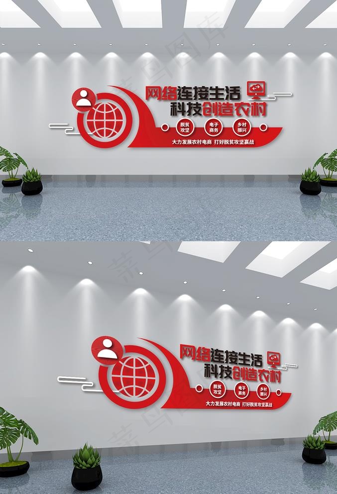 电商标语文化墙图片