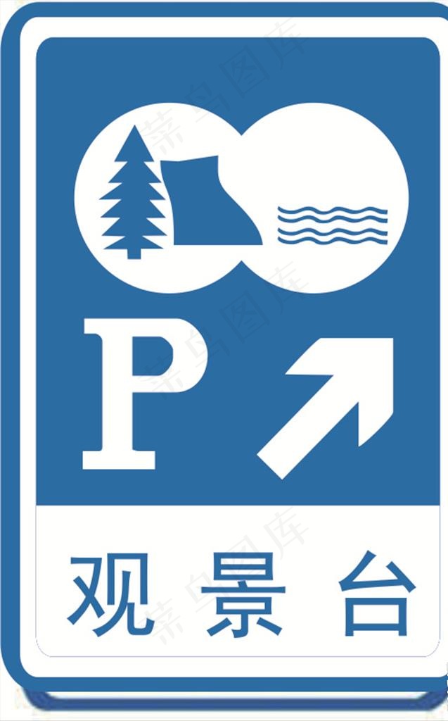 观景台图标图片cdr矢量模版下载