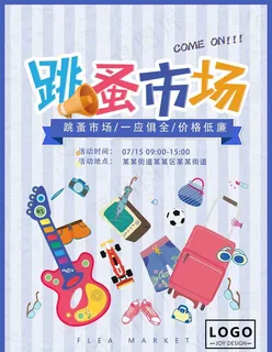 跳蚤市场图片 跳蚤市场图片