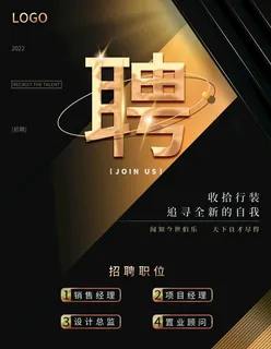 招聘图片 招聘图片