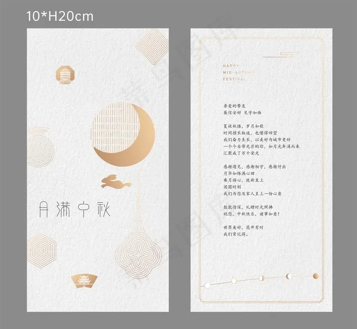 中秋 贺卡图片cdr矢量模版下载