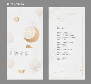 中秋 贺卡图片