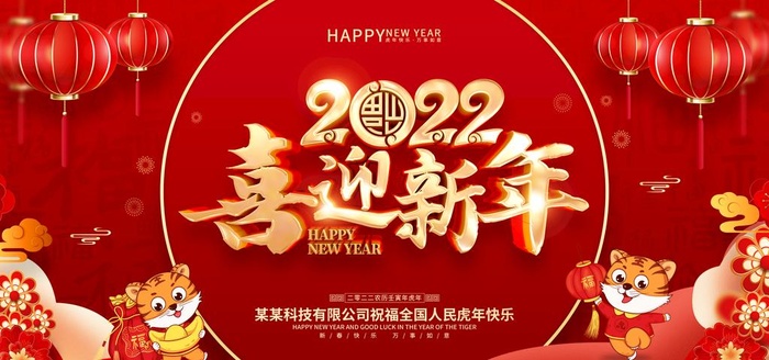 新年 图片(7087x3543)psd模版下载