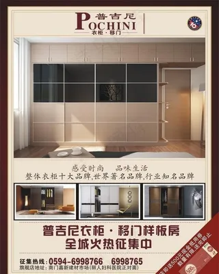 衣柜 移门海报图片
