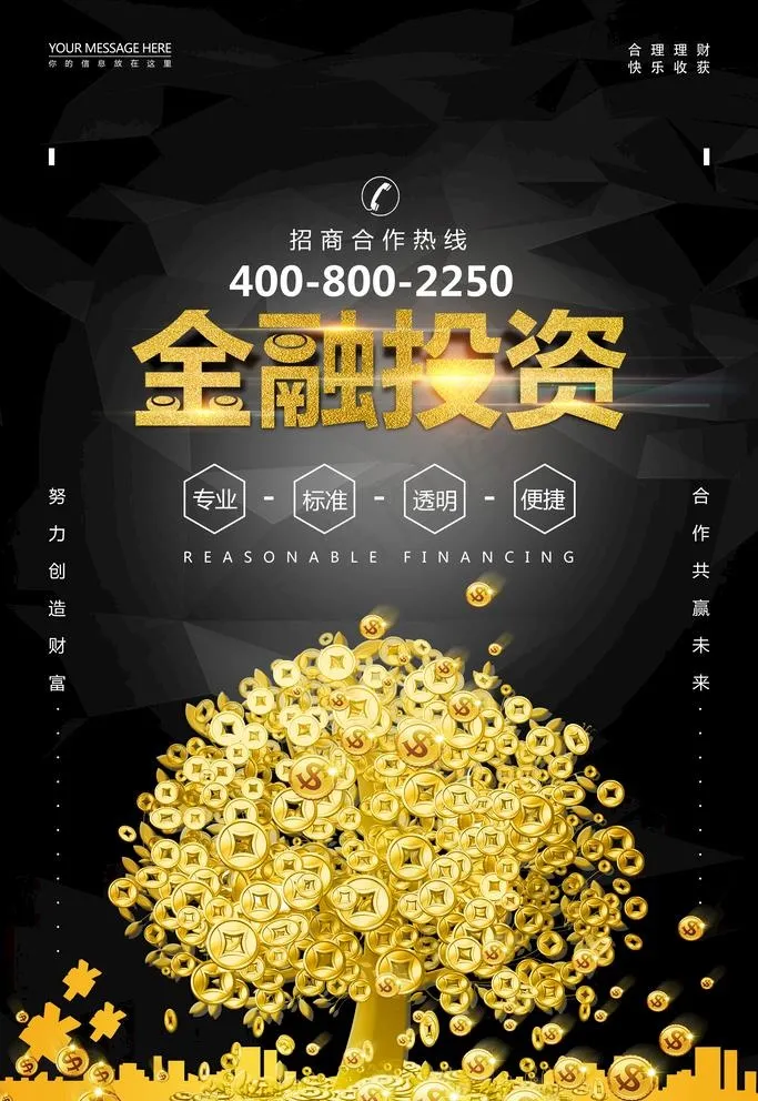 投资理财海报 图片(3544x5315)psd模版下载