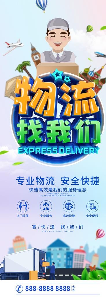 寄物流找我们图片