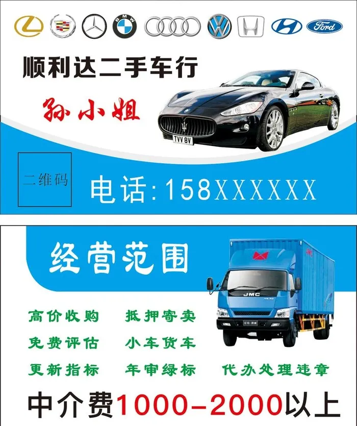 二手车名片图片