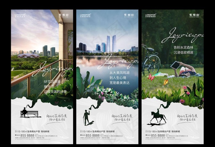 地产微信图片(1080x2340)psd模版下载