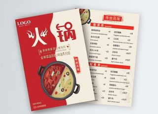 火锅菜单图片