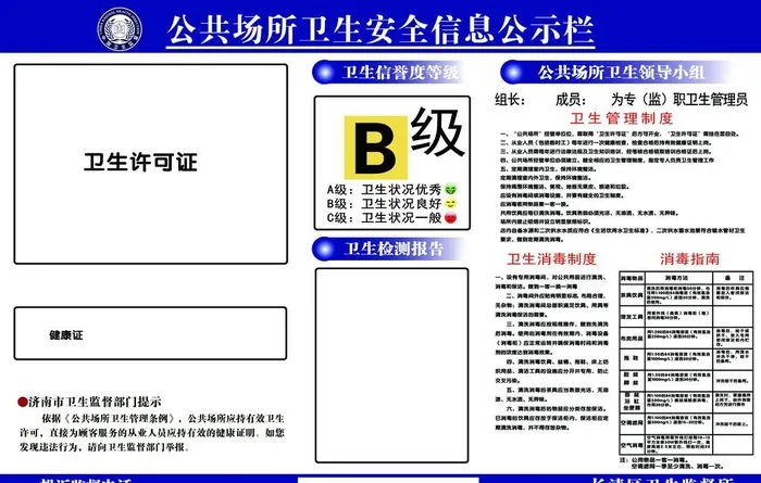 公共场所卫生安全信息公示栏图片(4724x3150)