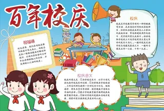 百年校庆图片