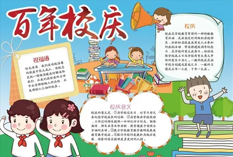 百年校庆图片 百年校庆图片