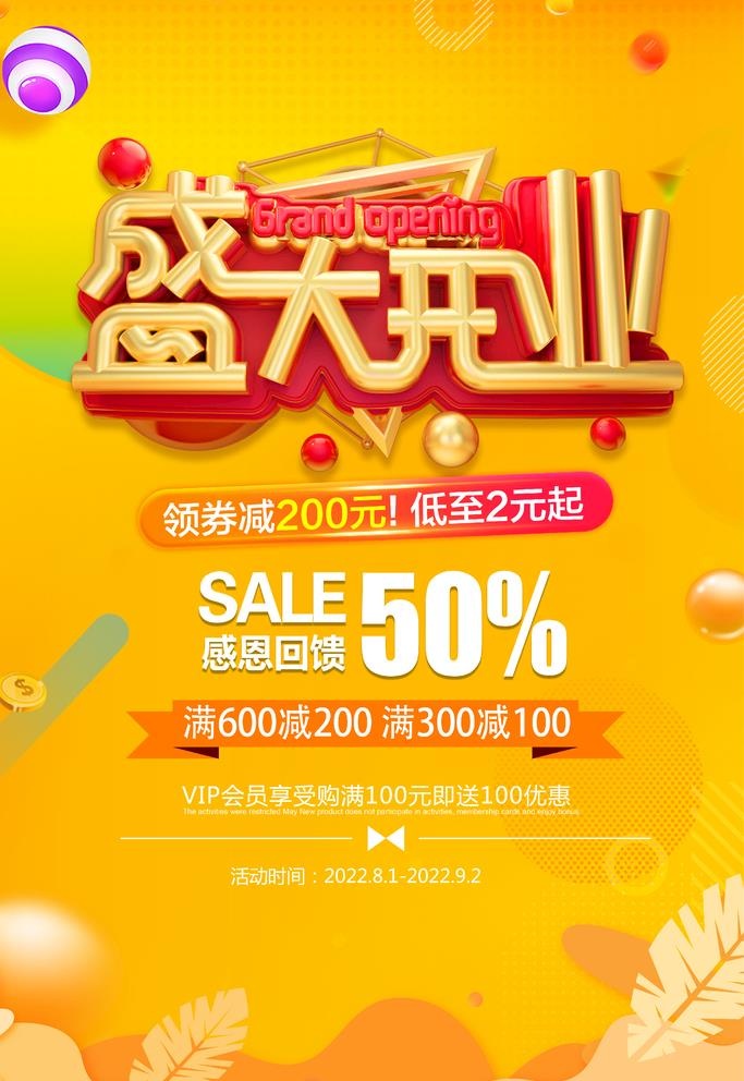盛大开业图片(3543x5315)psd模版下载