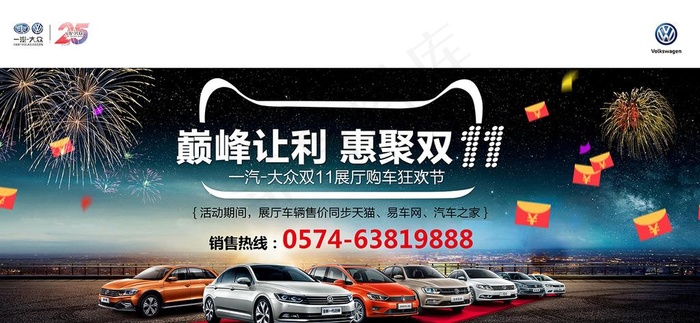 巅峰让利 惠聚双11图片