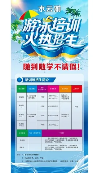 游泳培训招生展架海报图片