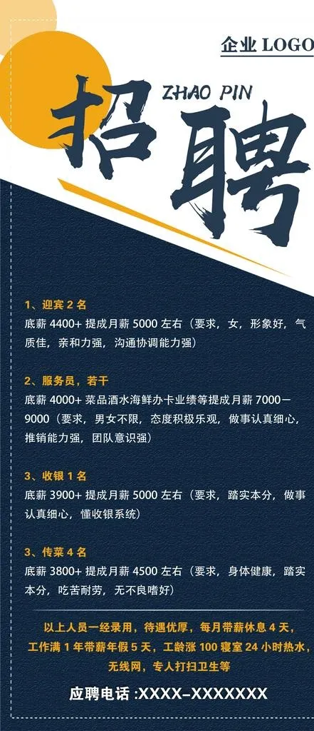 招聘图片(1242x2688)psd模版下载