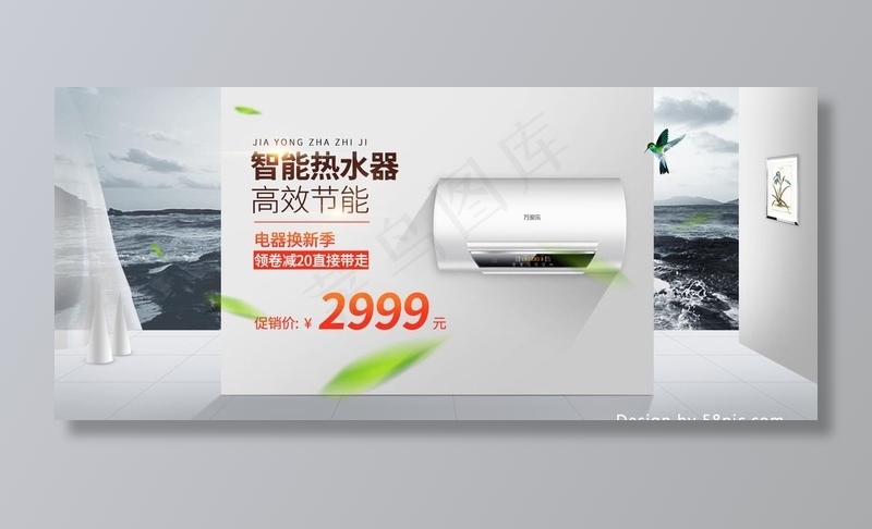 热水器海报图片